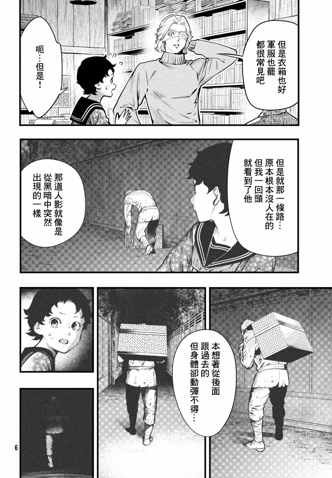 中禪寺老師的靈怪講義實錄 - 第18話 - 3