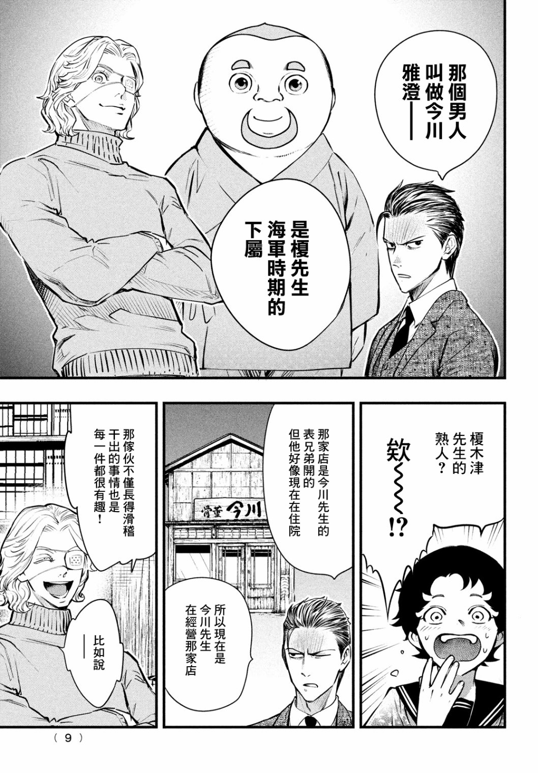 中禪寺老師的靈怪講義實錄 - 第18話 - 1