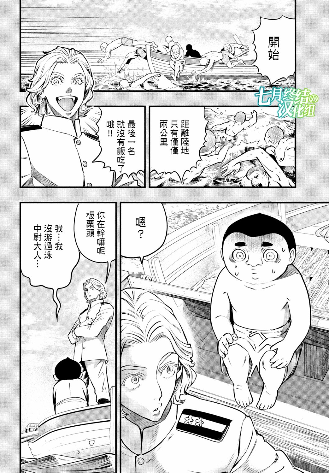 中禪寺老師的靈怪講義實錄 - 第18話 - 2