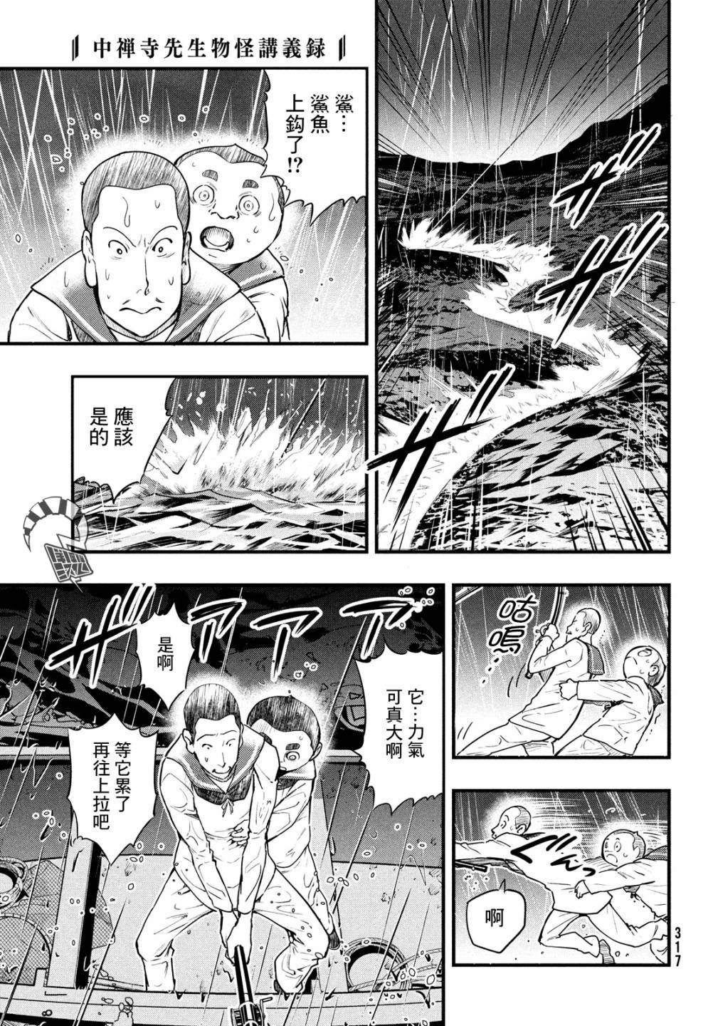 中禪寺老師的靈怪講義實錄 - 第20話 - 3