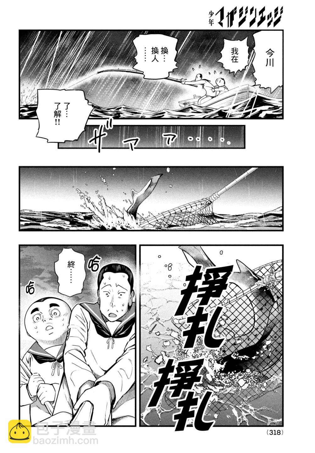 中禪寺老師的靈怪講義實錄 - 第20話 - 4