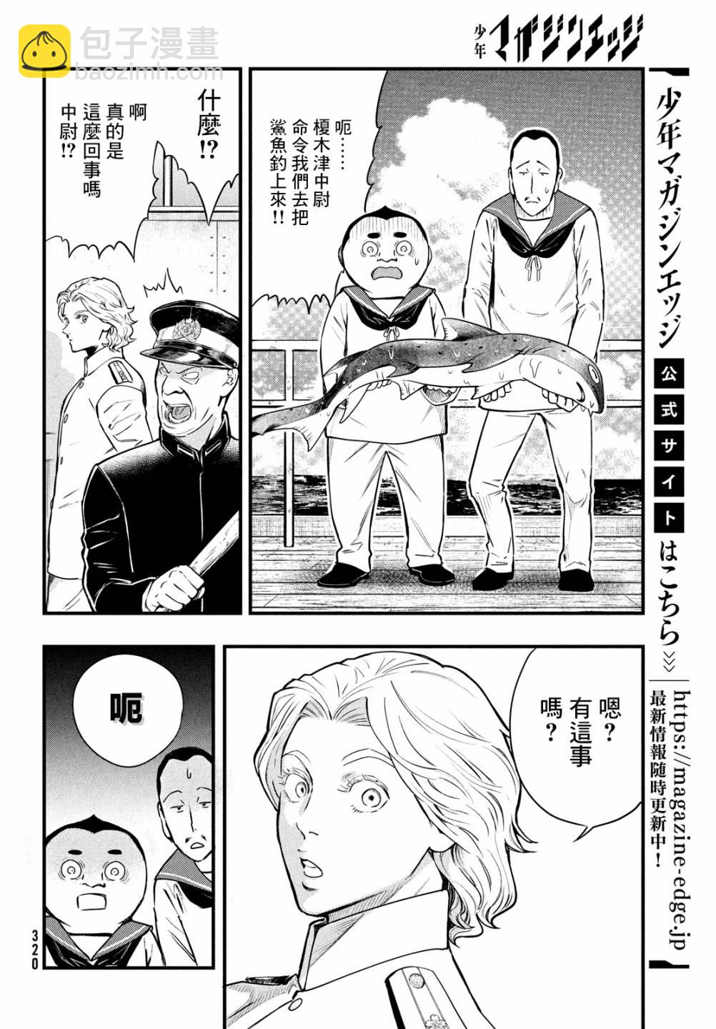 中禪寺老師的靈怪講義實錄 - 第20話 - 2