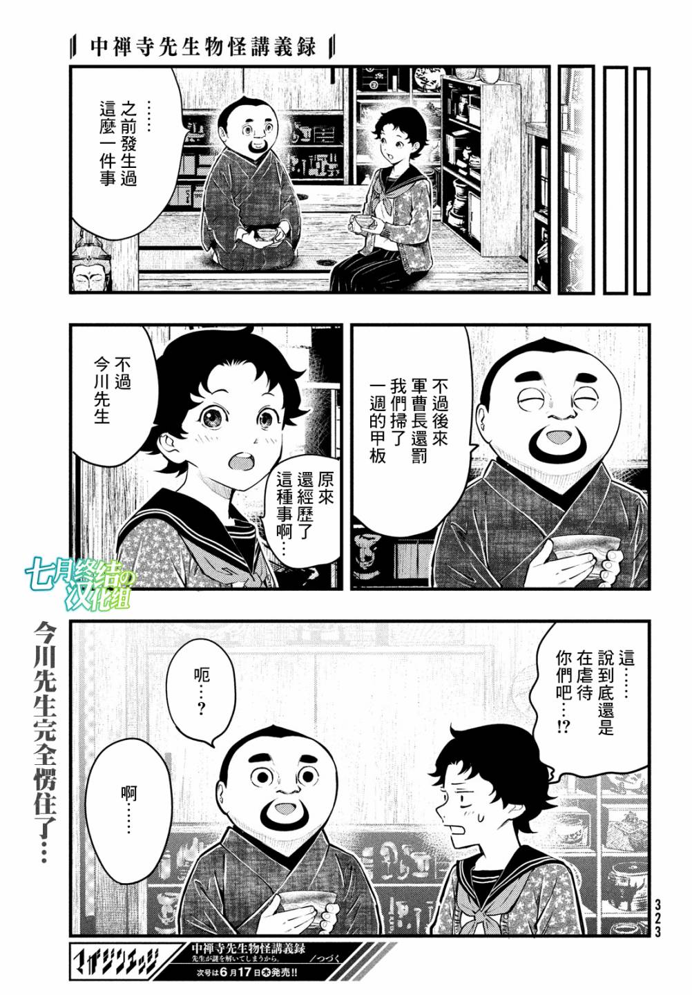 中禪寺老師的靈怪講義實錄 - 第20話 - 1