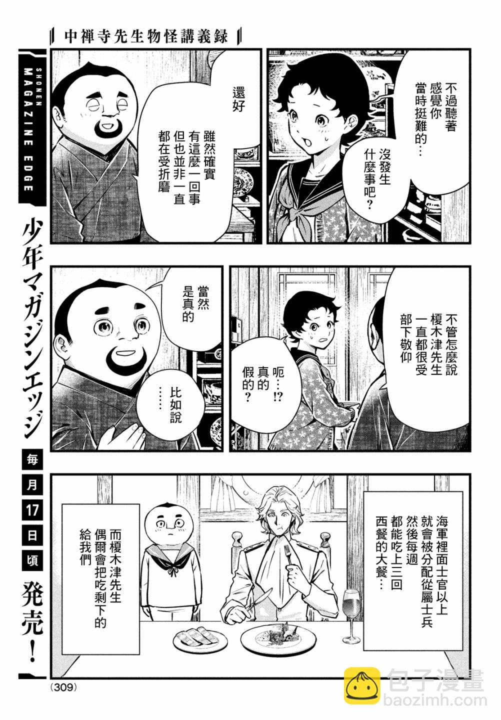 中禪寺老師的靈怪講義實錄 - 第20話 - 3