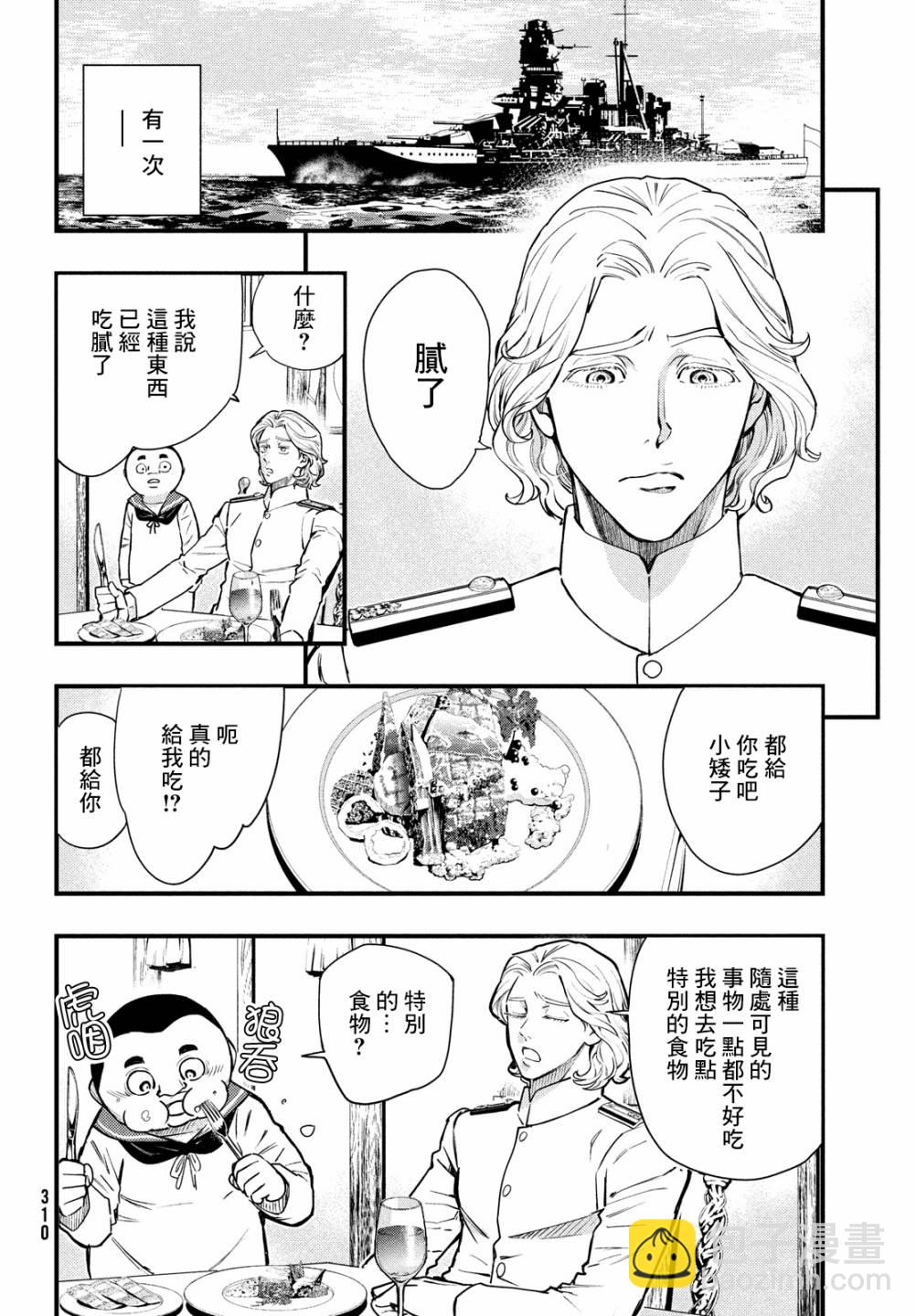 中禪寺老師的靈怪講義實錄 - 第20話 - 4