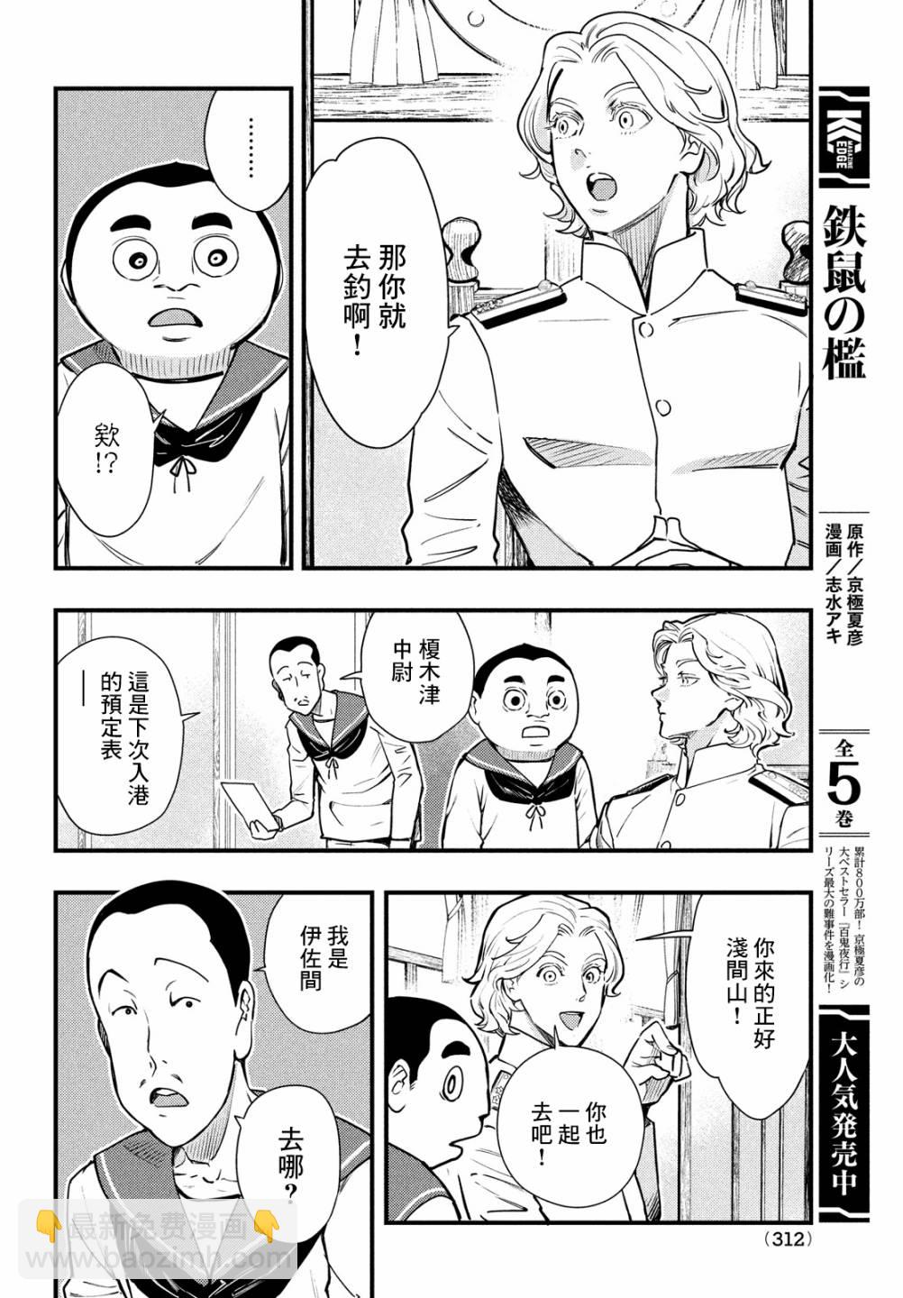 中禪寺老師的靈怪講義實錄 - 第20話 - 2