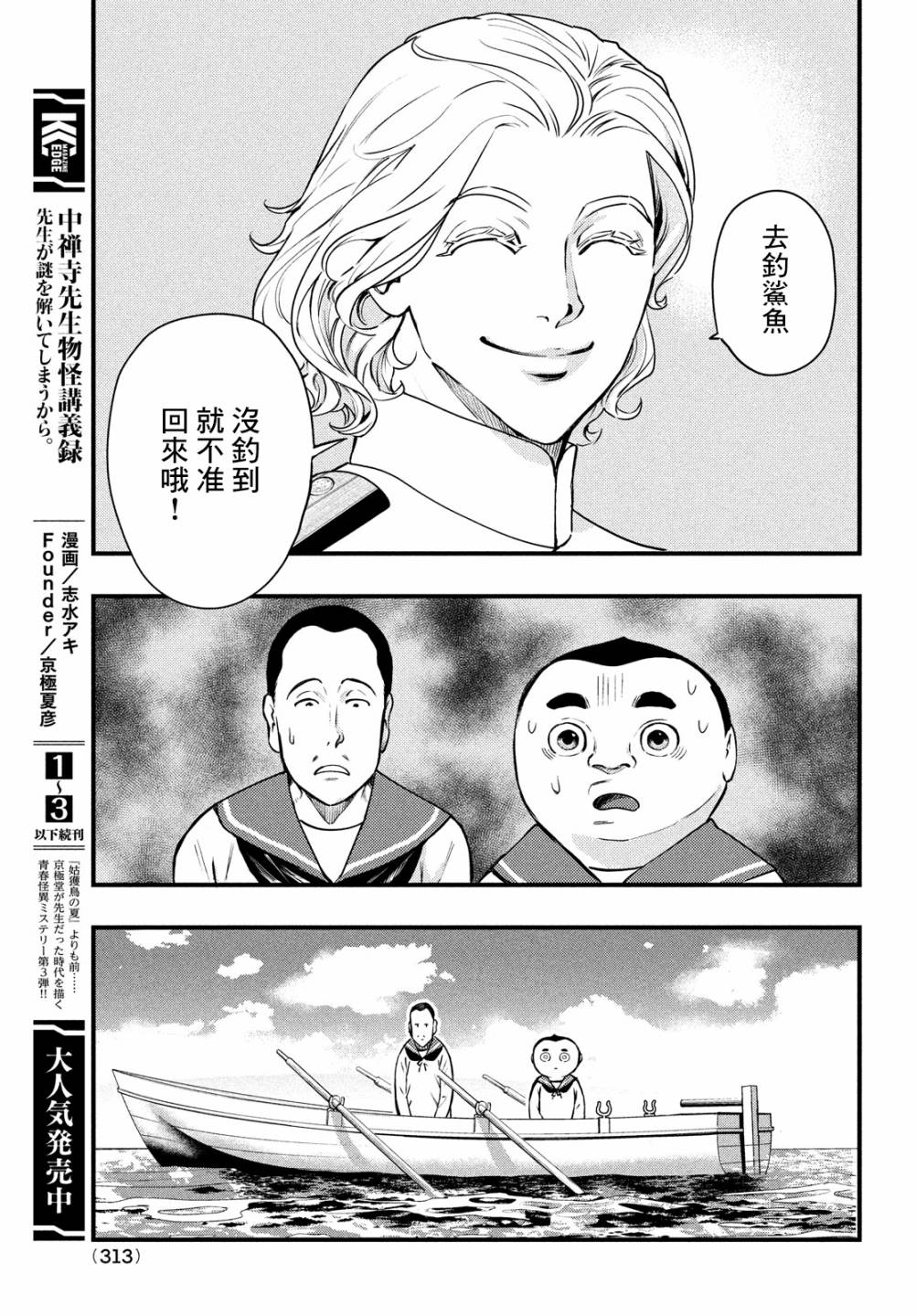 中禪寺老師的靈怪講義實錄 - 第20話 - 3