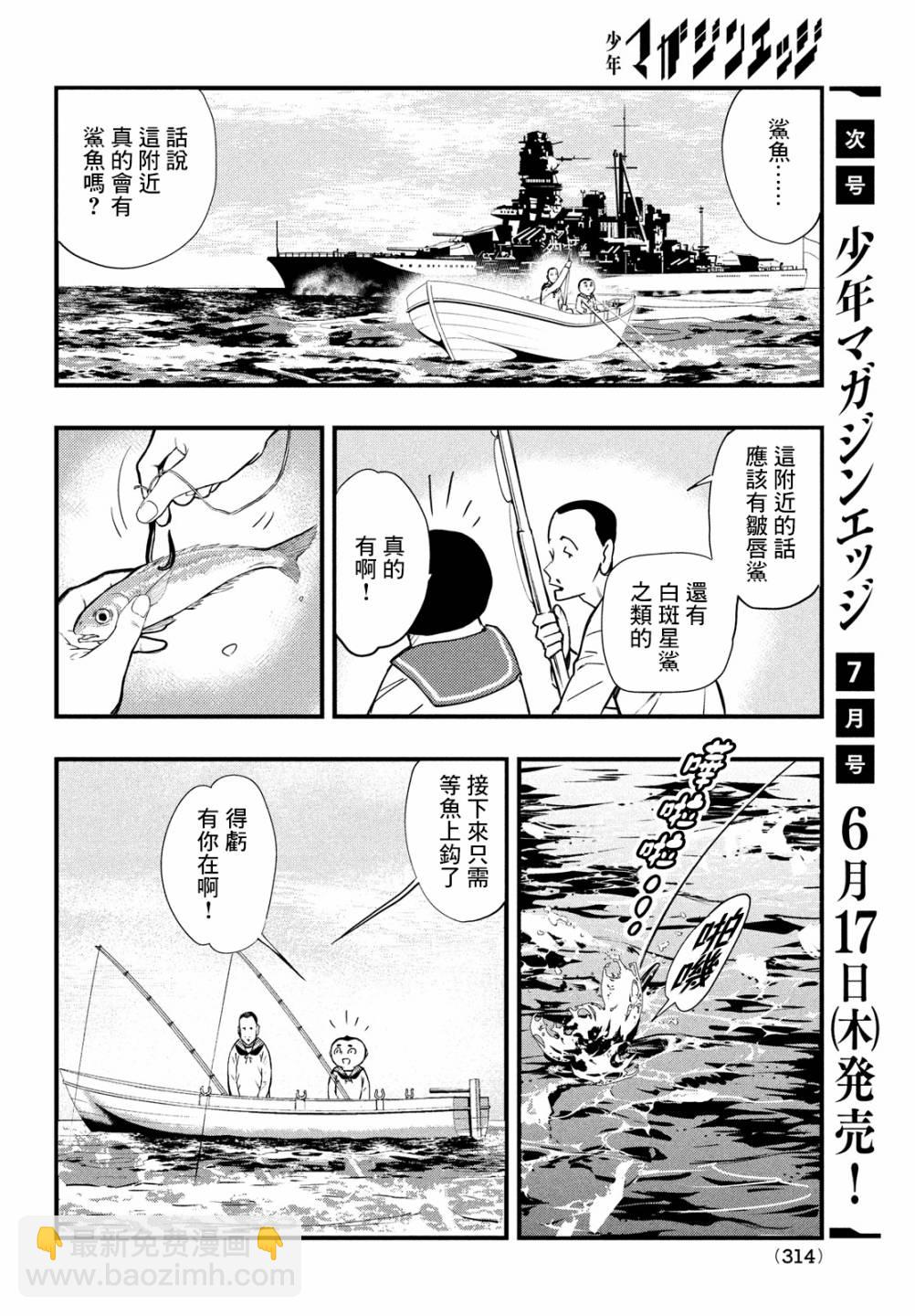 中禪寺老師的靈怪講義實錄 - 第20話 - 4