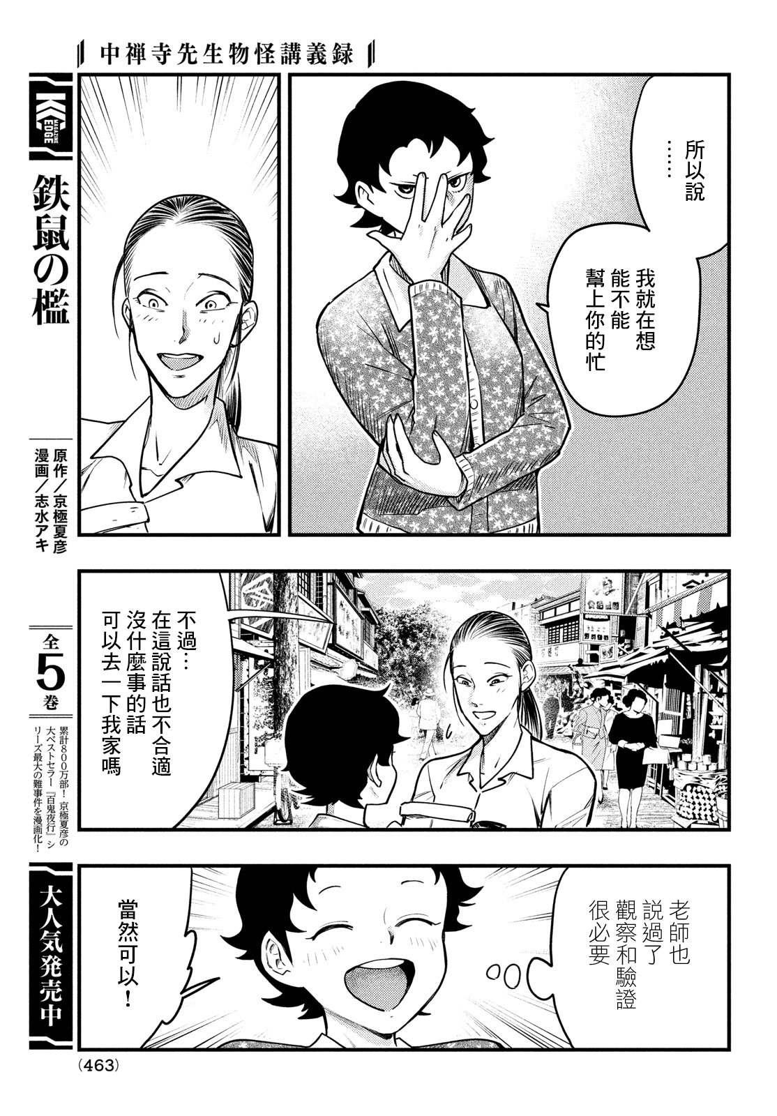 中禪寺老師的靈怪講義實錄 - 第28話 - 5