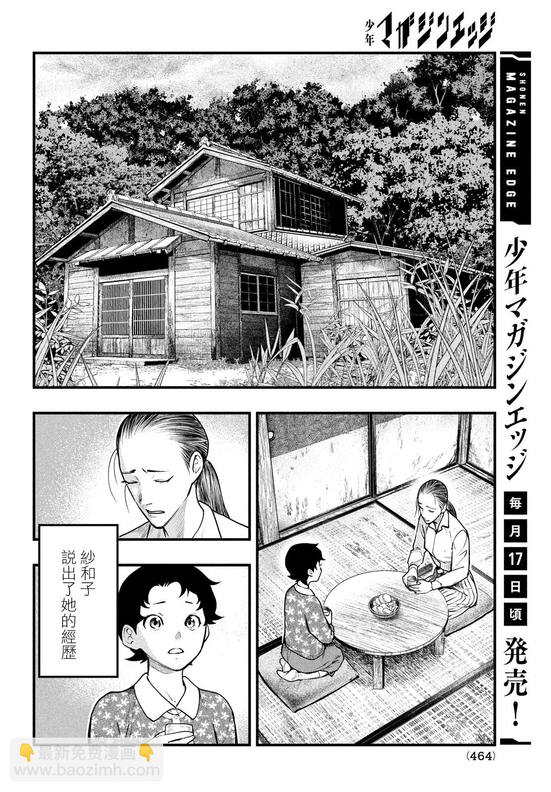 中禪寺老師的靈怪講義實錄 - 第28話 - 1
