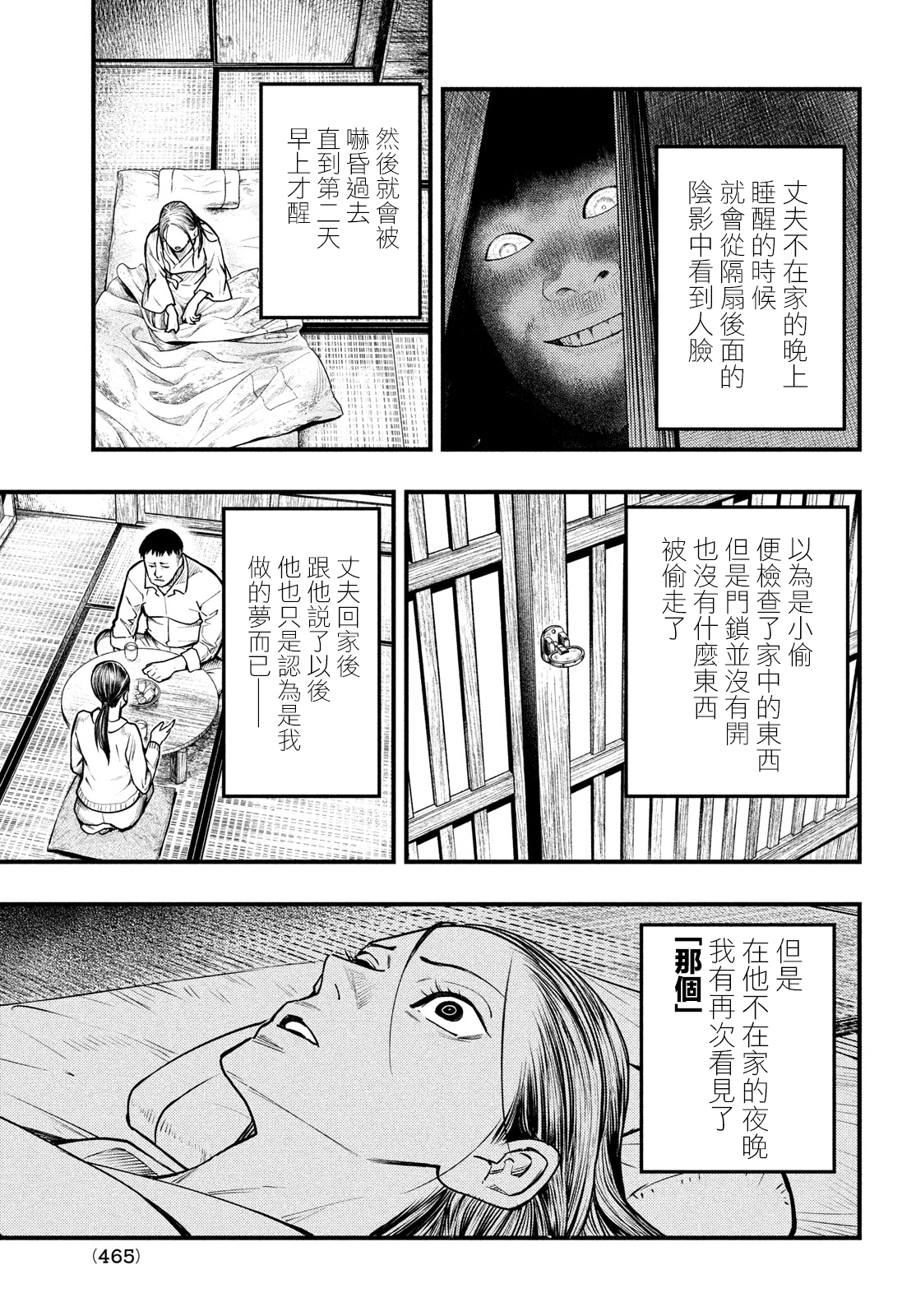 中禪寺老師的靈怪講義實錄 - 第28話 - 2
