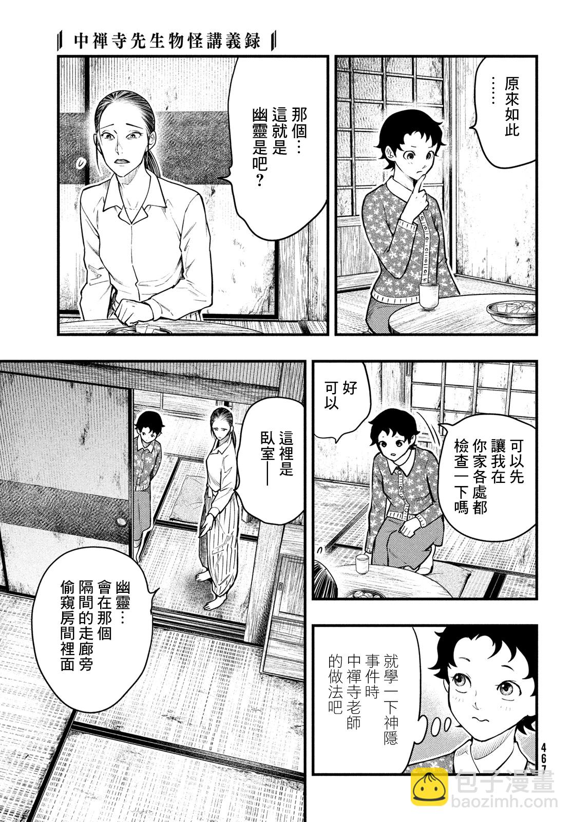 中禪寺老師的靈怪講義實錄 - 第28話 - 4