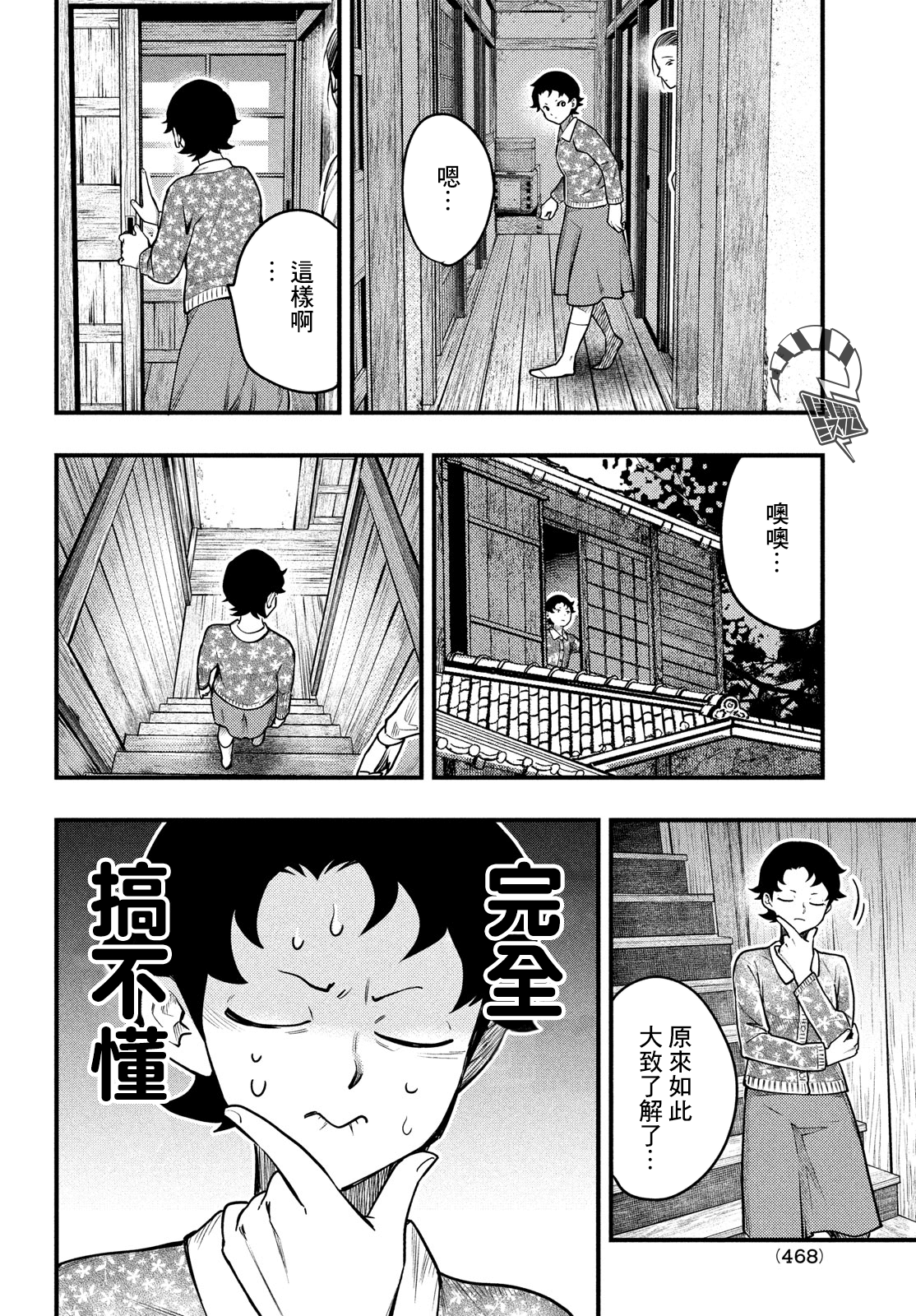 中禪寺老師的靈怪講義實錄 - 第28話 - 5
