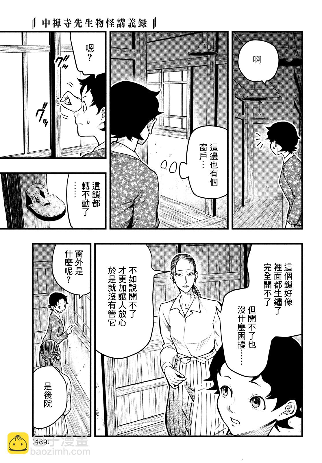 中禪寺老師的靈怪講義實錄 - 第28話 - 1