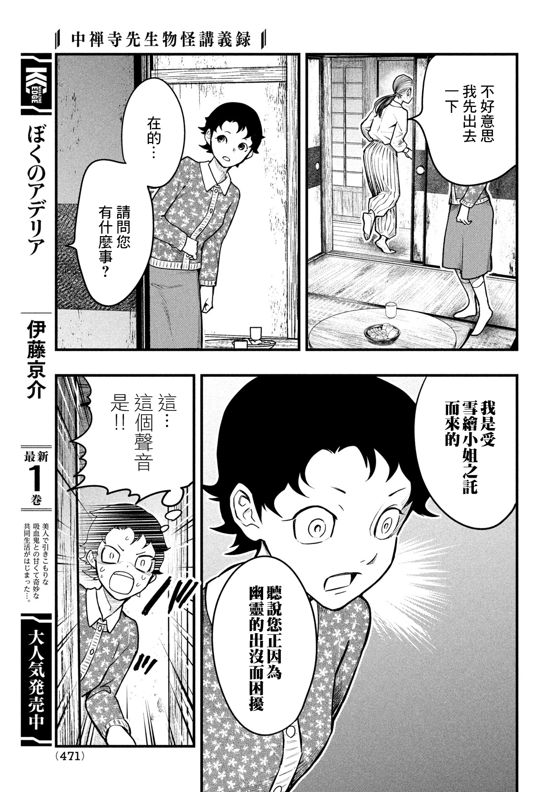中禪寺老師的靈怪講義實錄 - 第28話 - 3