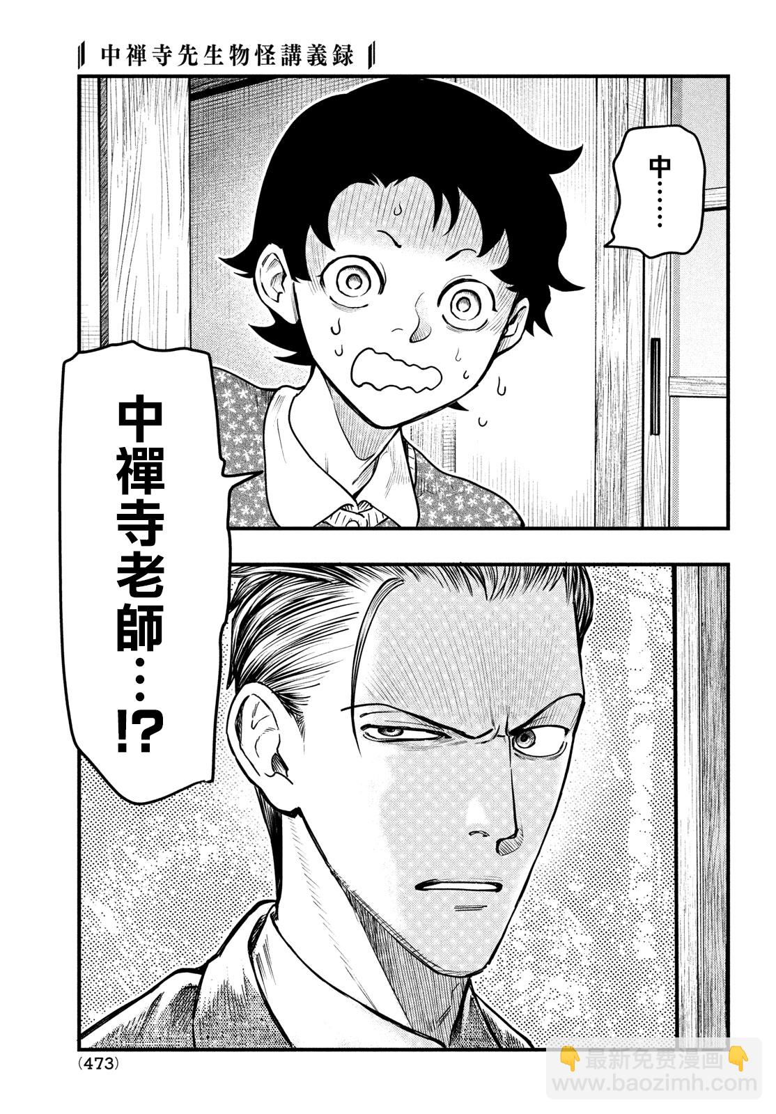 中禪寺老師的靈怪講義實錄 - 第28話 - 5