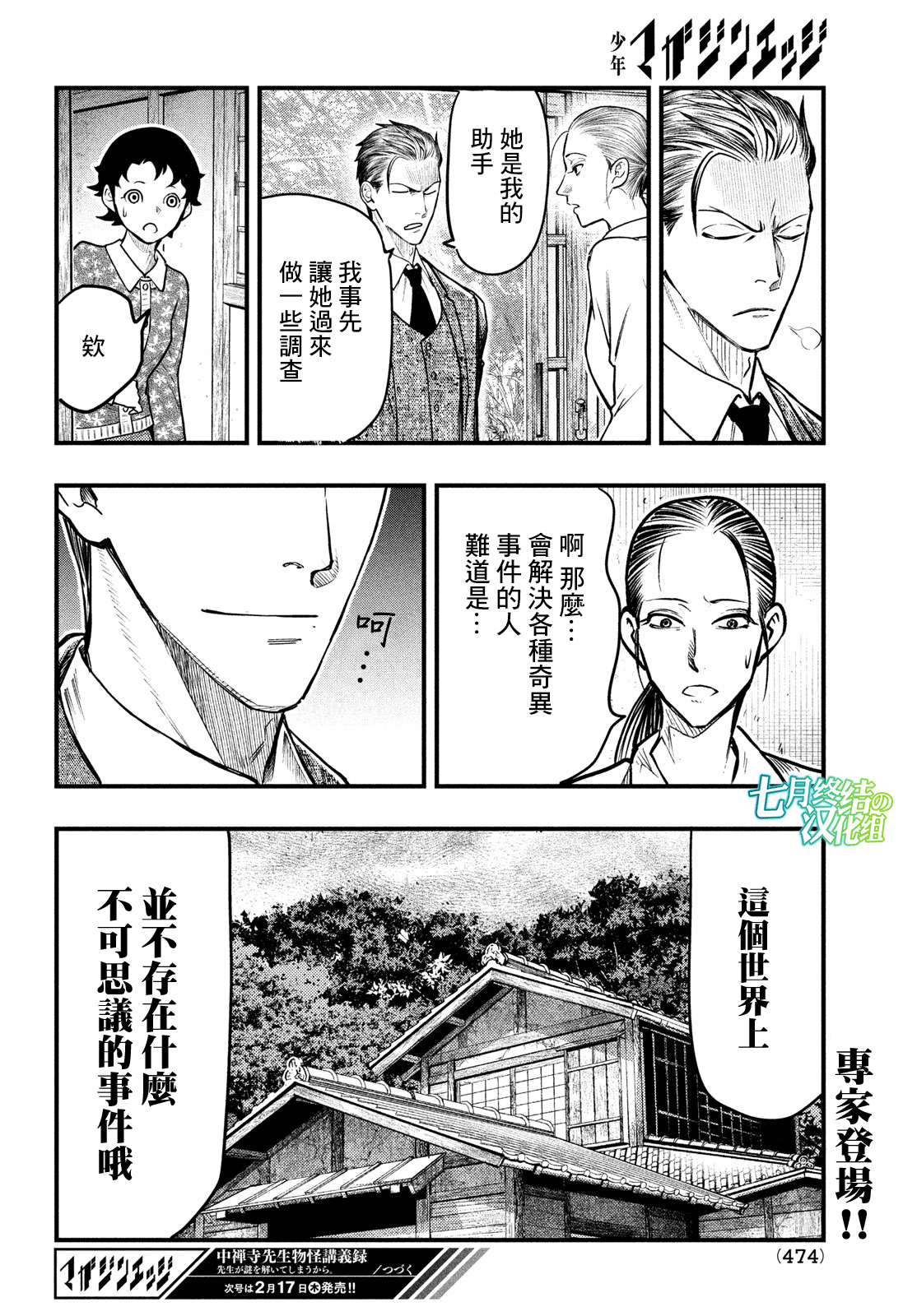 中禪寺老師的靈怪講義實錄 - 第28話 - 1