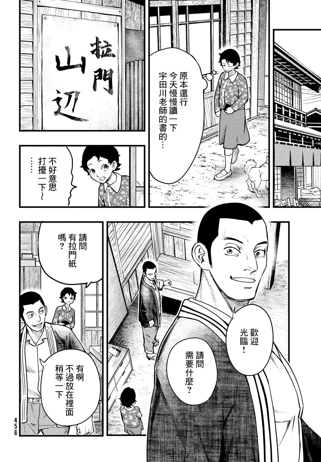 中禪寺老師的靈怪講義實錄 - 第28話 - 3