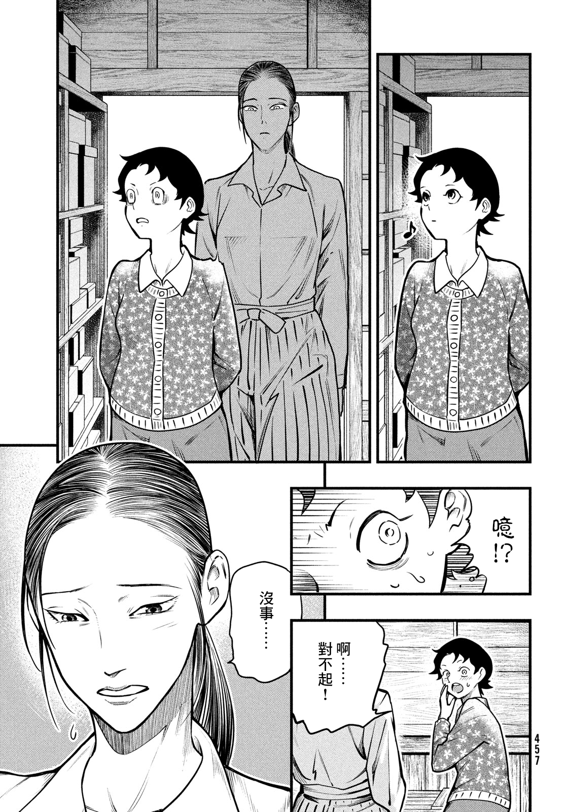 中禪寺老師的靈怪講義實錄 - 第28話 - 4