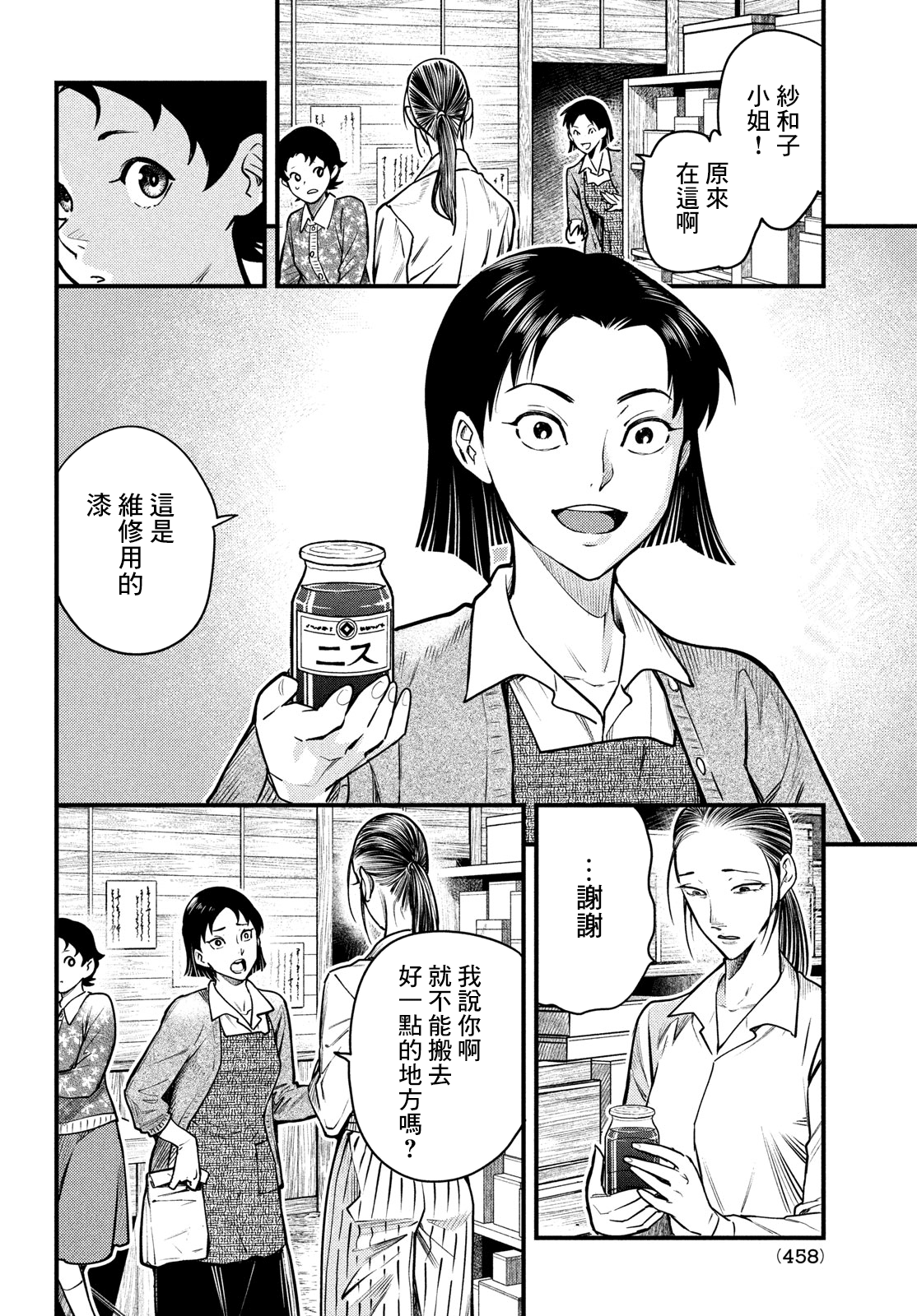 中禪寺老師的靈怪講義實錄 - 第28話 - 5