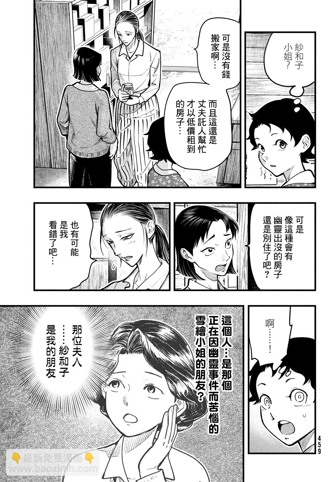 中禪寺老師的靈怪講義實錄 - 第28話 - 1