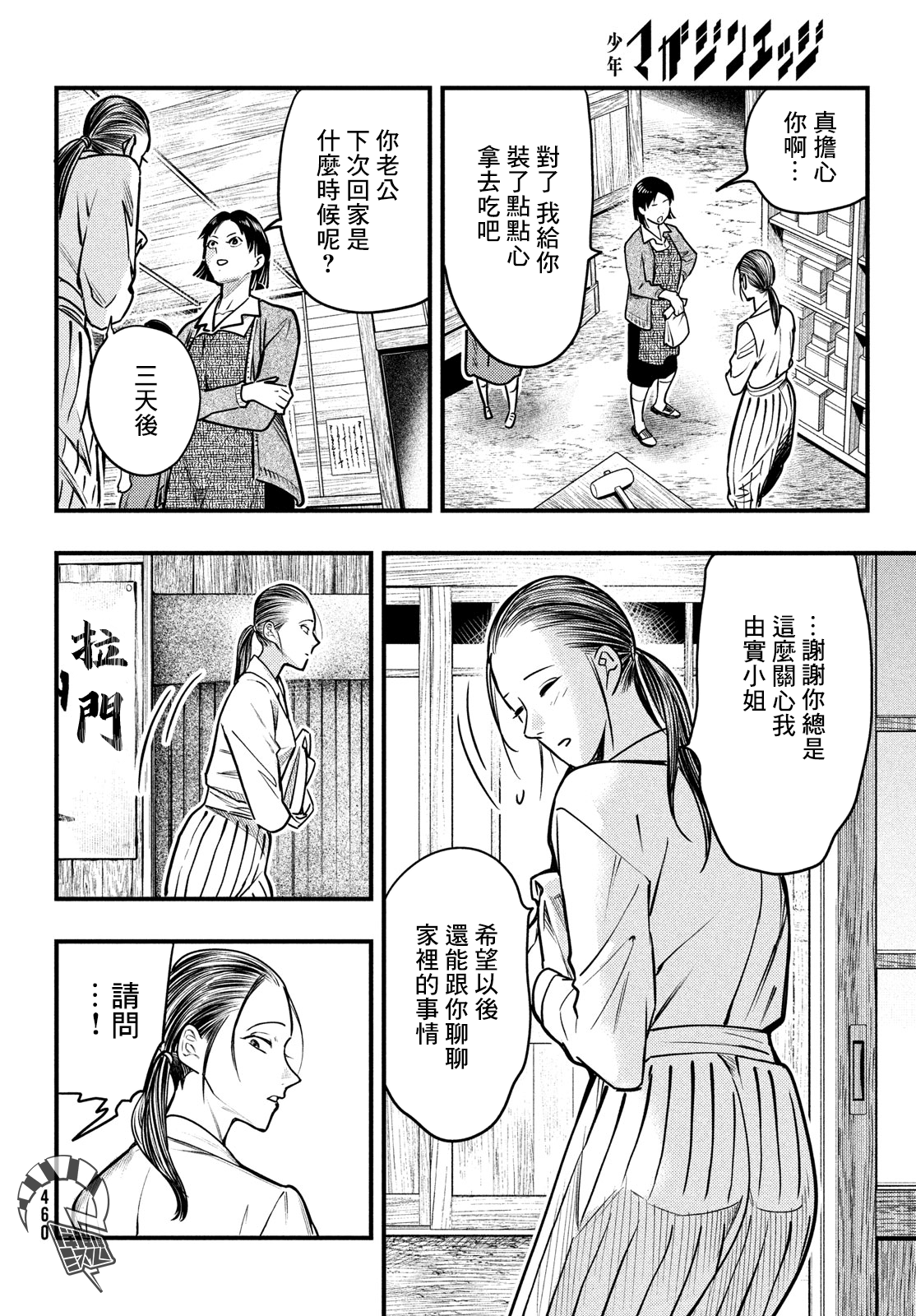 中禪寺老師的靈怪講義實錄 - 第28話 - 2