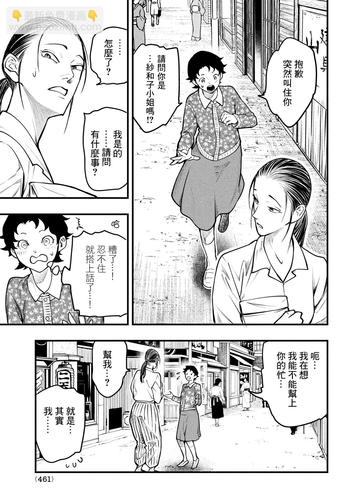 中禪寺老師的靈怪講義實錄 - 第28話 - 3