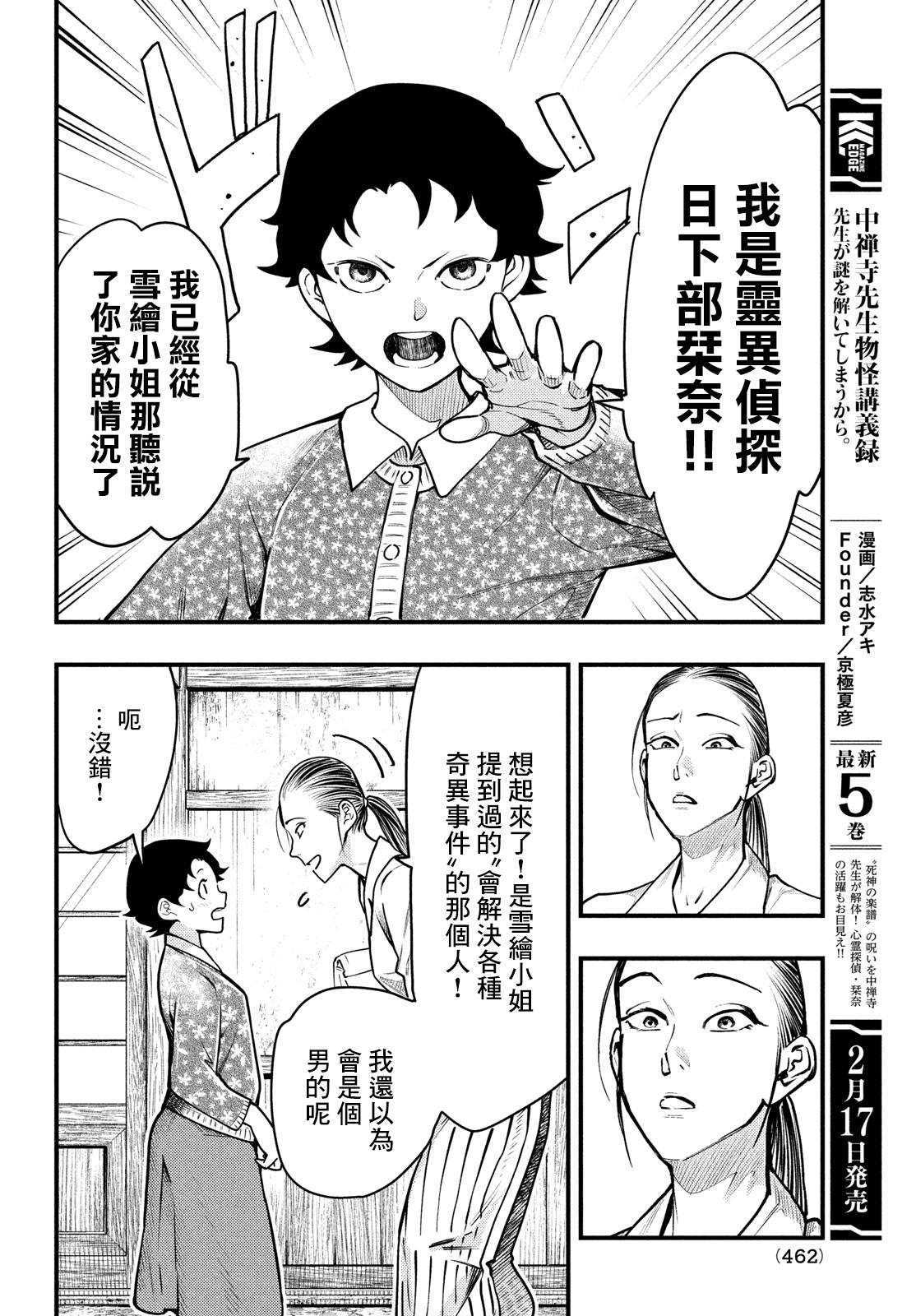 中禪寺老師的靈怪講義實錄 - 第28話 - 4