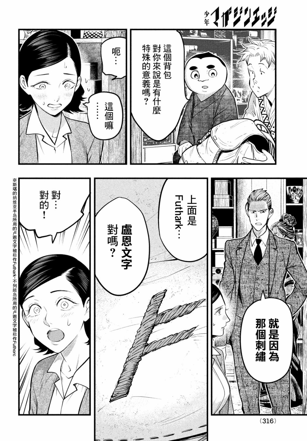 中禪寺老師的靈怪講義實錄 - 第30話 - 5