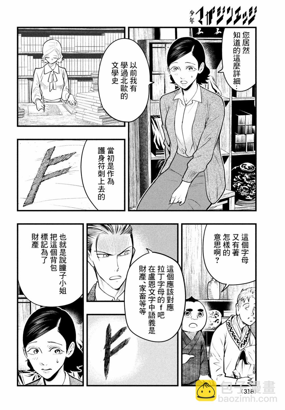 中禪寺老師的靈怪講義實錄 - 第30話 - 2