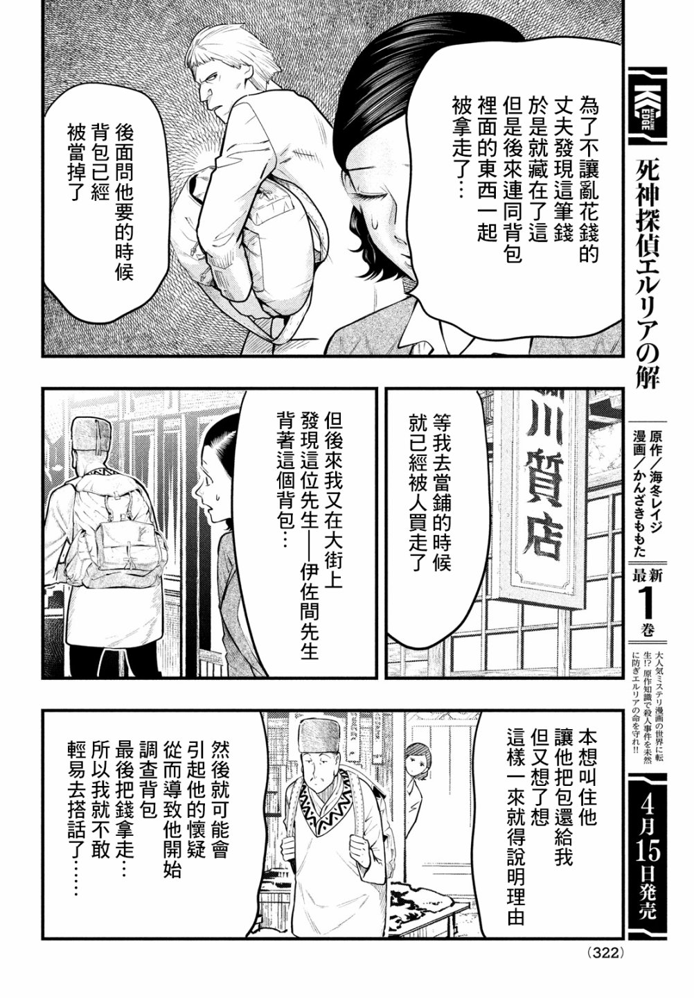 中禪寺老師的靈怪講義實錄 - 第30話 - 1