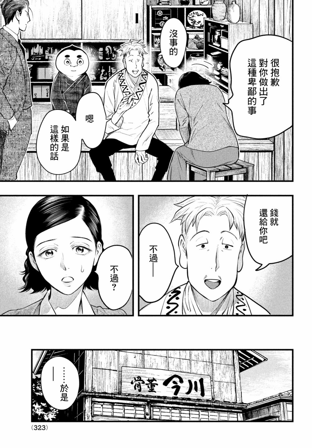 中禪寺老師的靈怪講義實錄 - 第30話 - 2