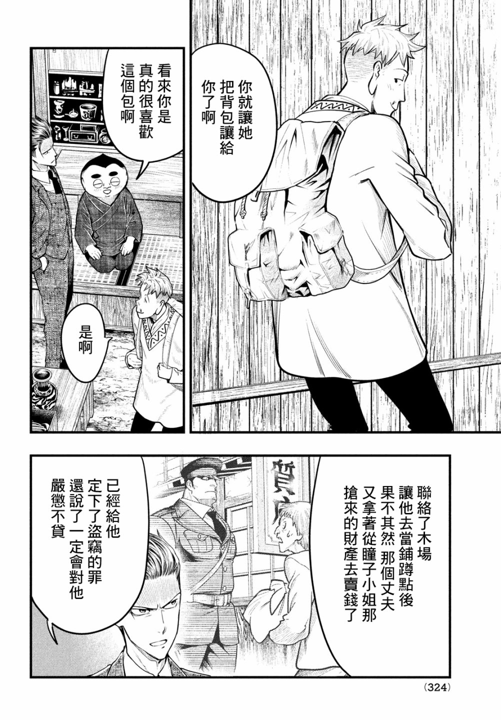 中禪寺老師的靈怪講義實錄 - 第30話 - 3