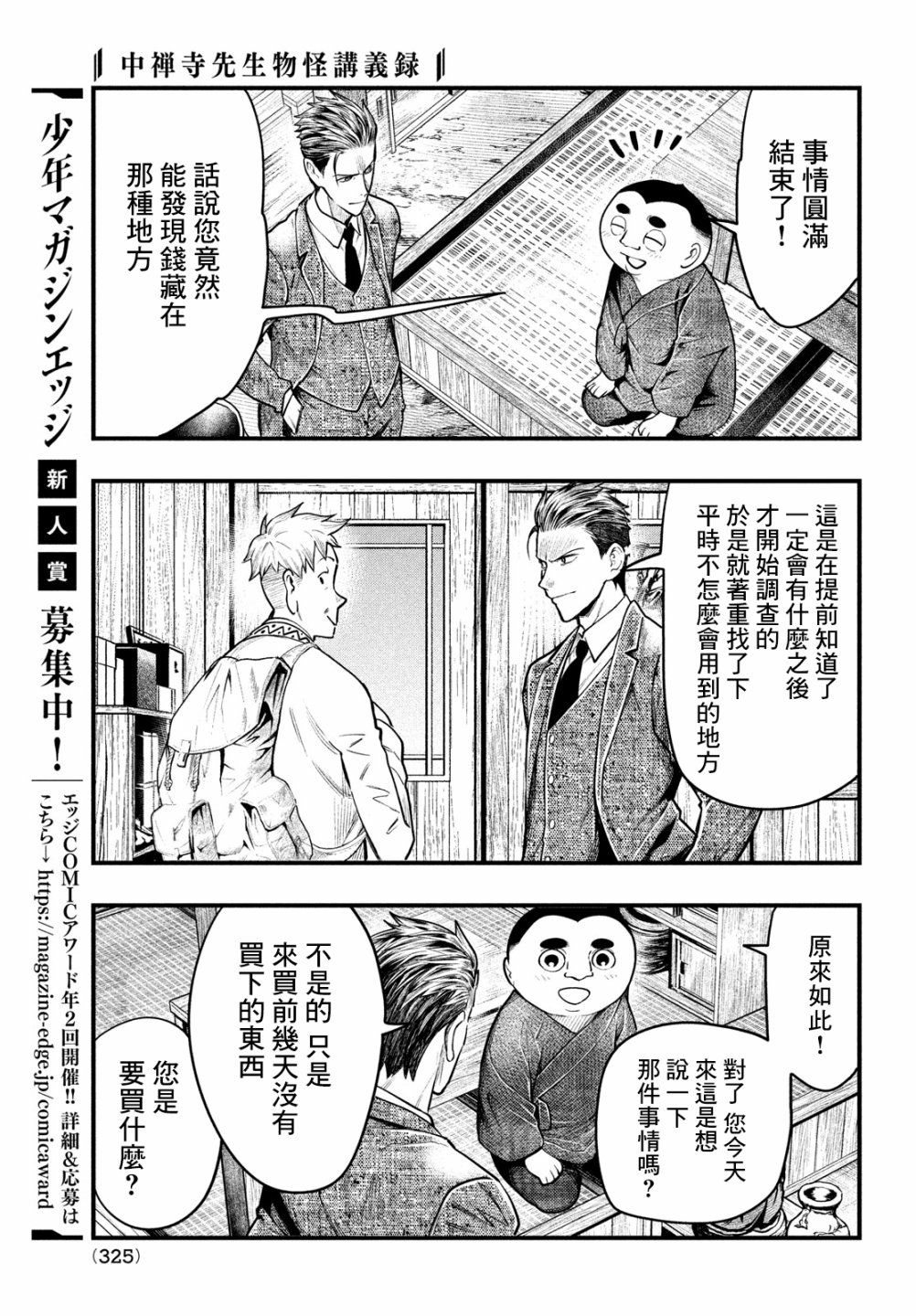 中禪寺老師的靈怪講義實錄 - 第30話 - 4
