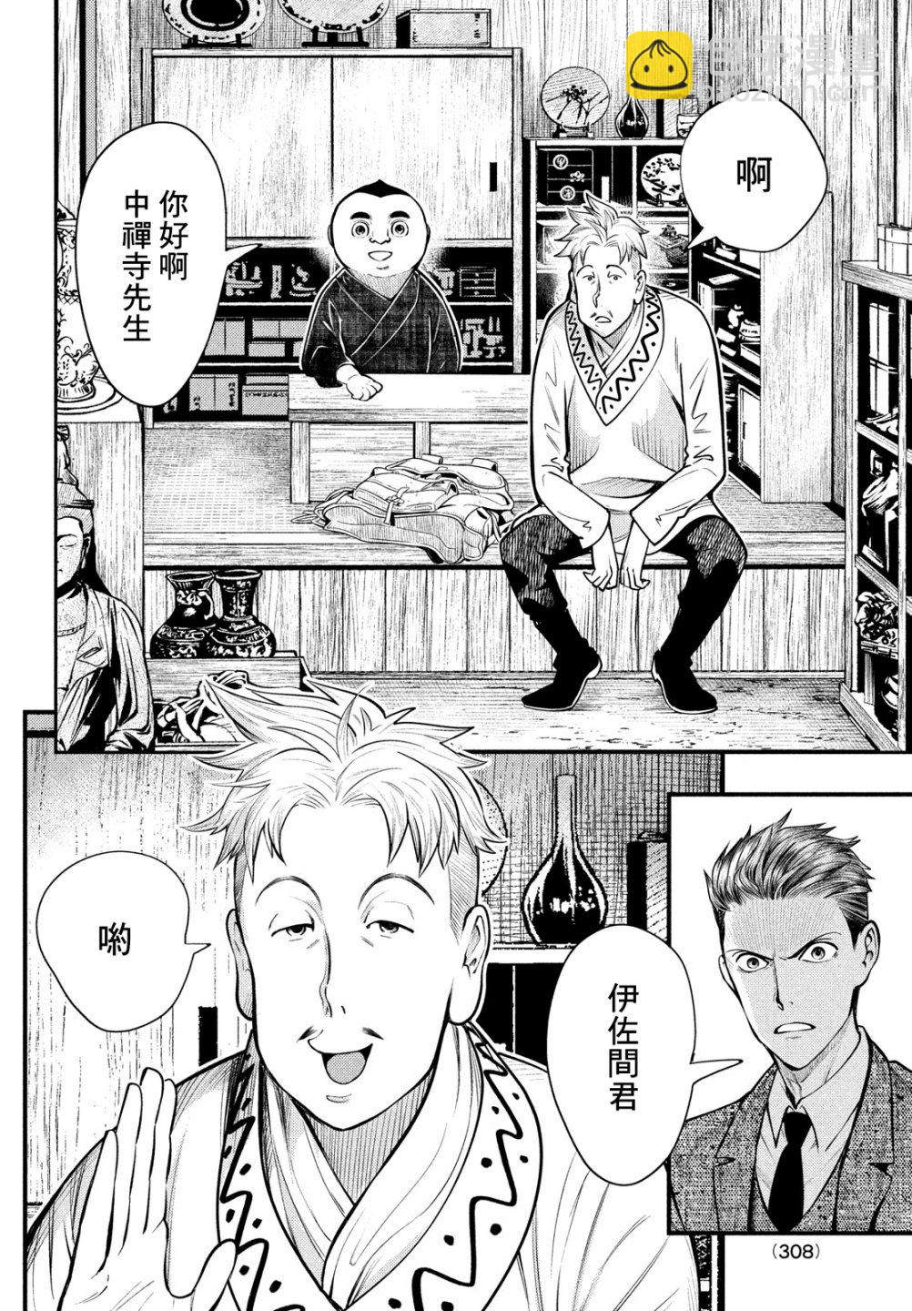 中禪寺老師的靈怪講義實錄 - 第30話 - 2