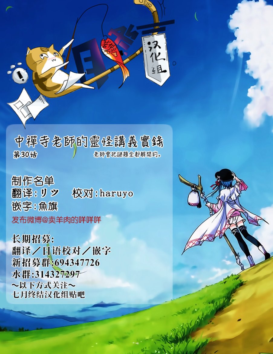 中禪寺老師的靈怪講義實錄 - 第30話 - 1