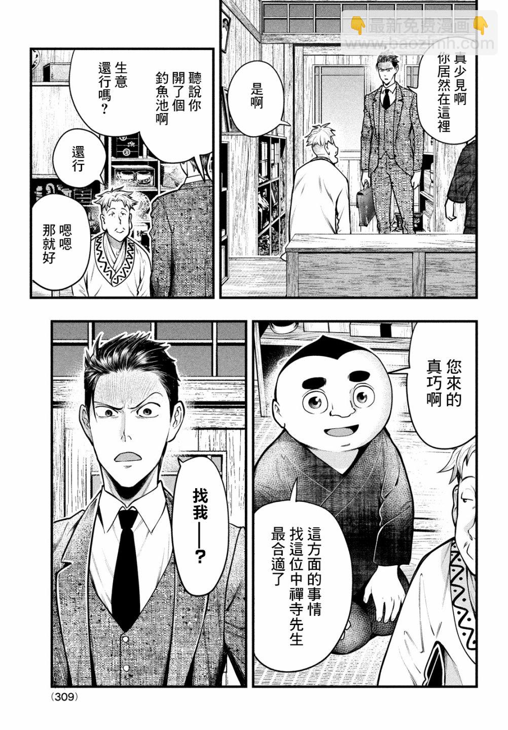 中禪寺老師的靈怪講義實錄 - 第30話 - 3