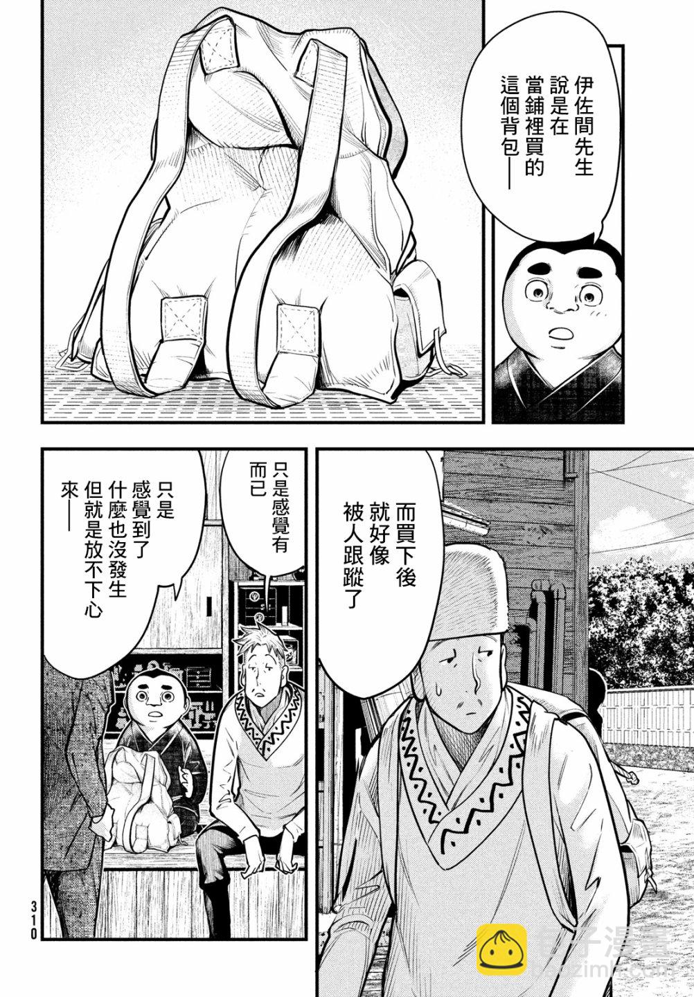 中禪寺老師的靈怪講義實錄 - 第30話 - 4