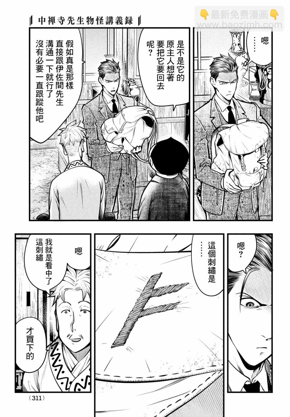 中禪寺老師的靈怪講義實錄 - 第30話 - 5