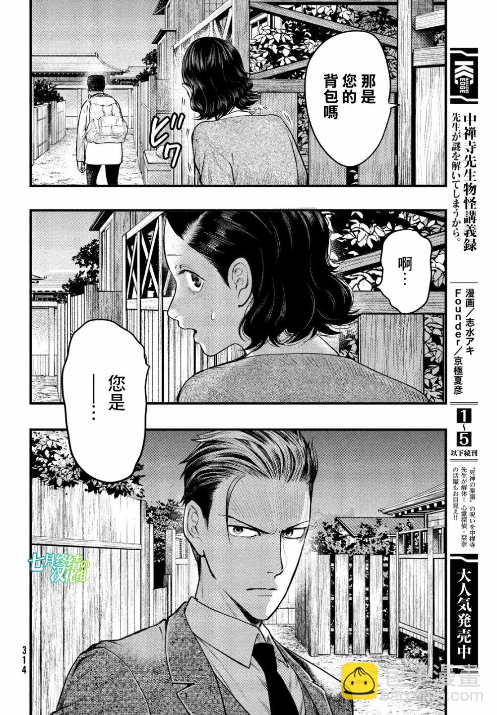 中禪寺老師的靈怪講義實錄 - 第30話 - 3