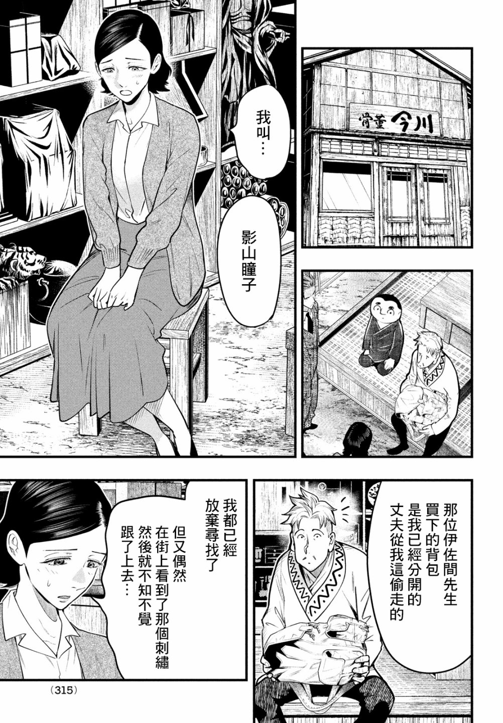 中禪寺老師的靈怪講義實錄 - 第30話 - 4