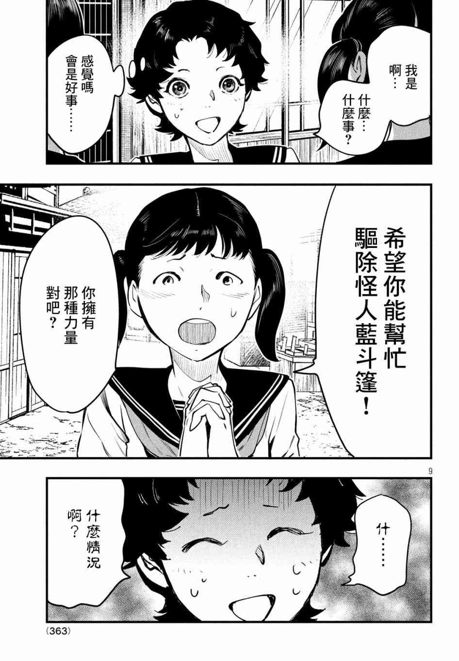 中禪寺老師的靈怪講義實錄 - 4話 - 5