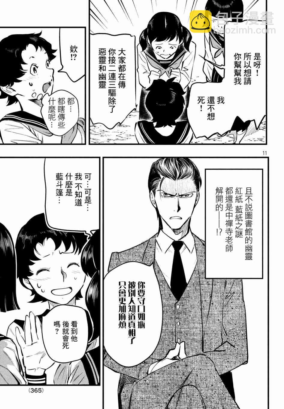 中禪寺老師的靈怪講義實錄 - 4話 - 2