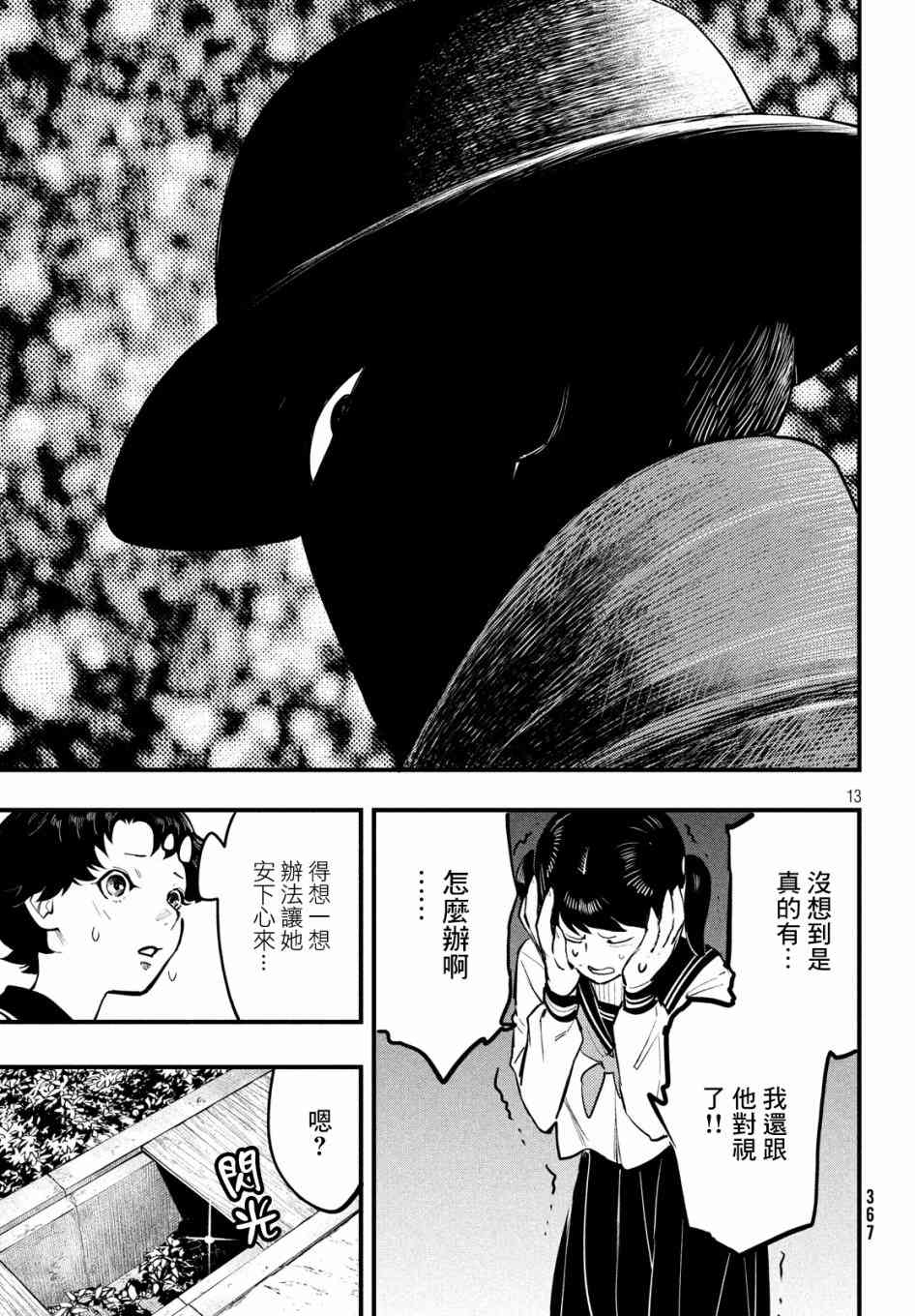 中禪寺老師的靈怪講義實錄 - 4話 - 4