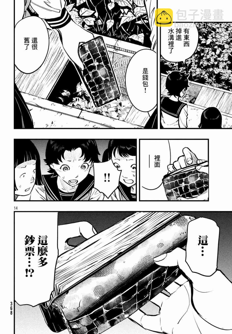 中禪寺老師的靈怪講義實錄 - 4話 - 5