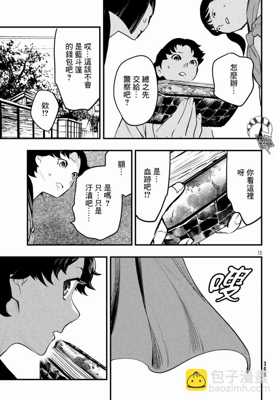 中禪寺老師的靈怪講義實錄 - 4話 - 1
