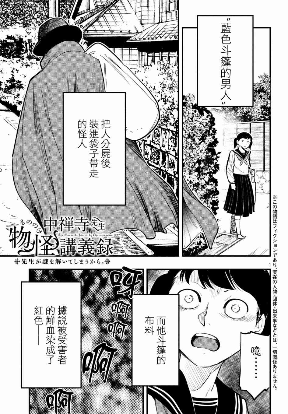 中禪寺老師的靈怪講義實錄 - 4話 - 2