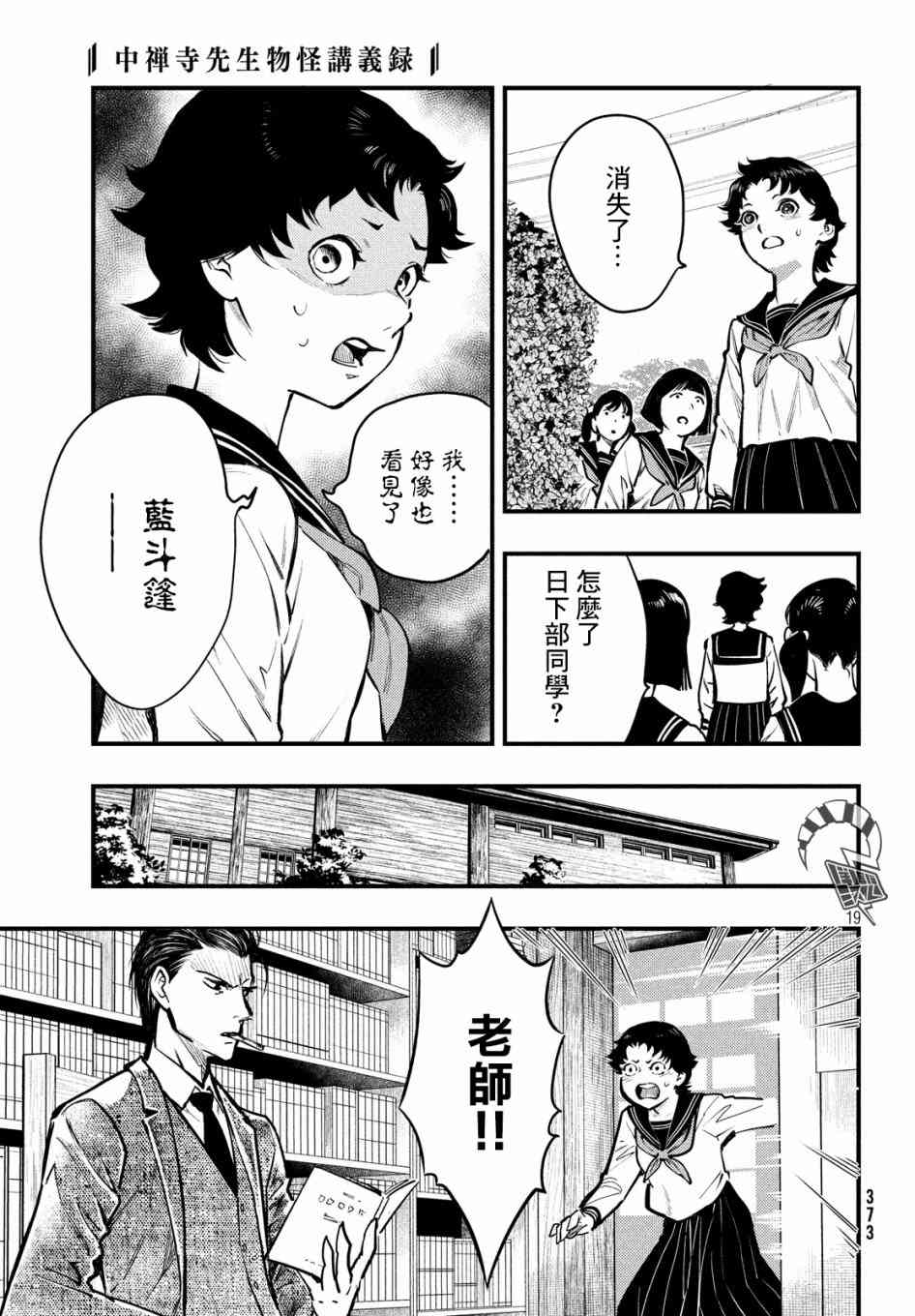 中禪寺老師的靈怪講義實錄 - 4話 - 5