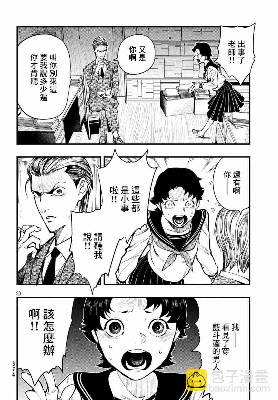 中禪寺老師的靈怪講義實錄 - 4話 - 1