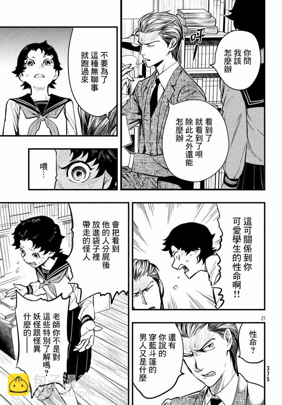 中禪寺老師的靈怪講義實錄 - 4話 - 2